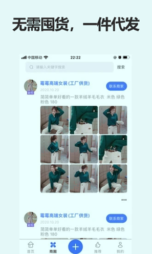 人人货源_截图2