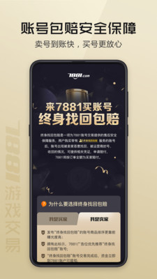 7881游戏交易_截图1