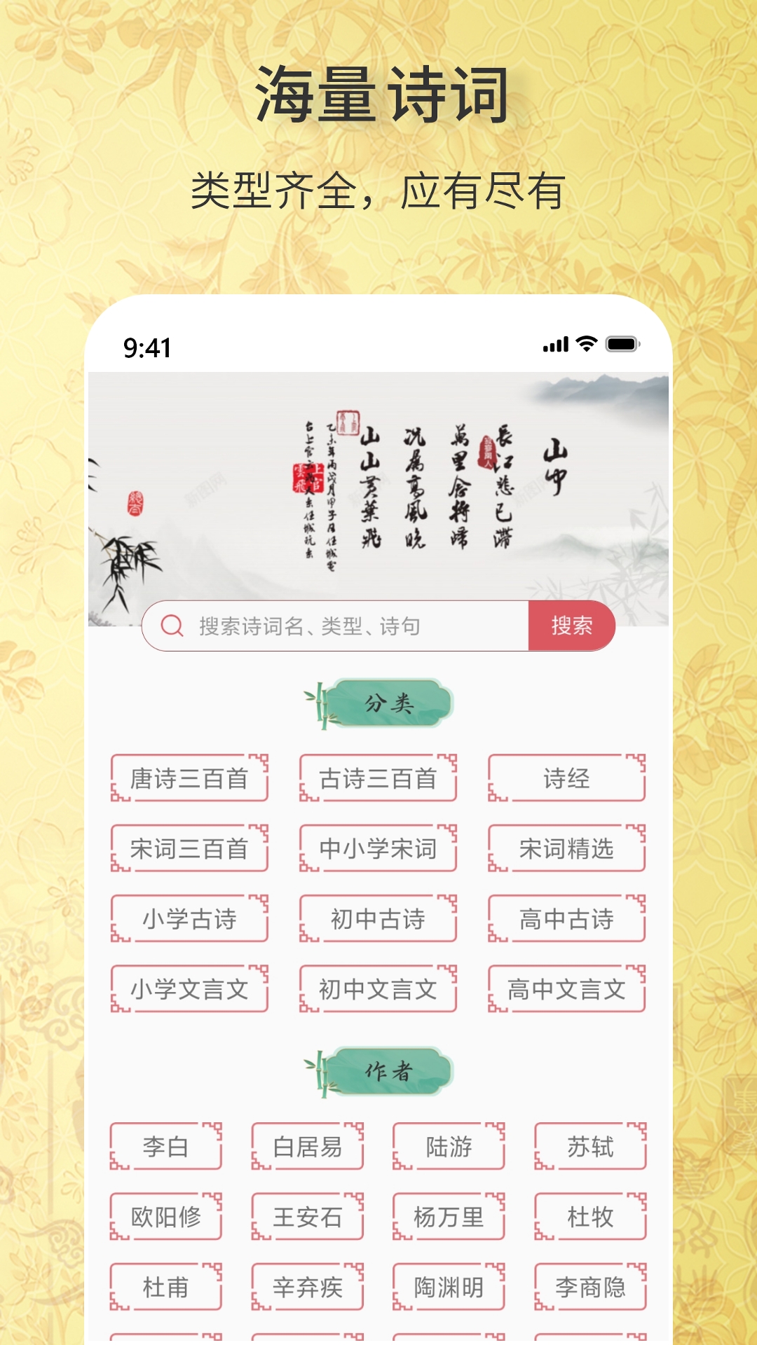 古诗词文学库_截图1