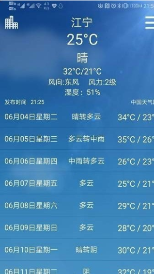 极简天气_截图3