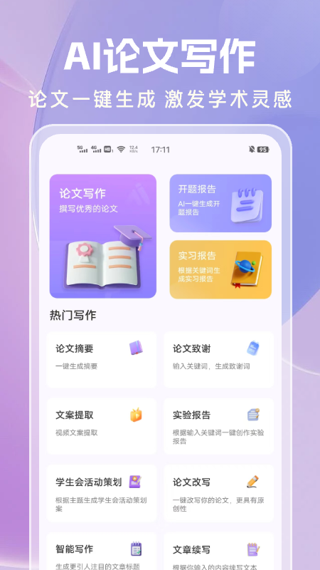ai论文写作_截图1