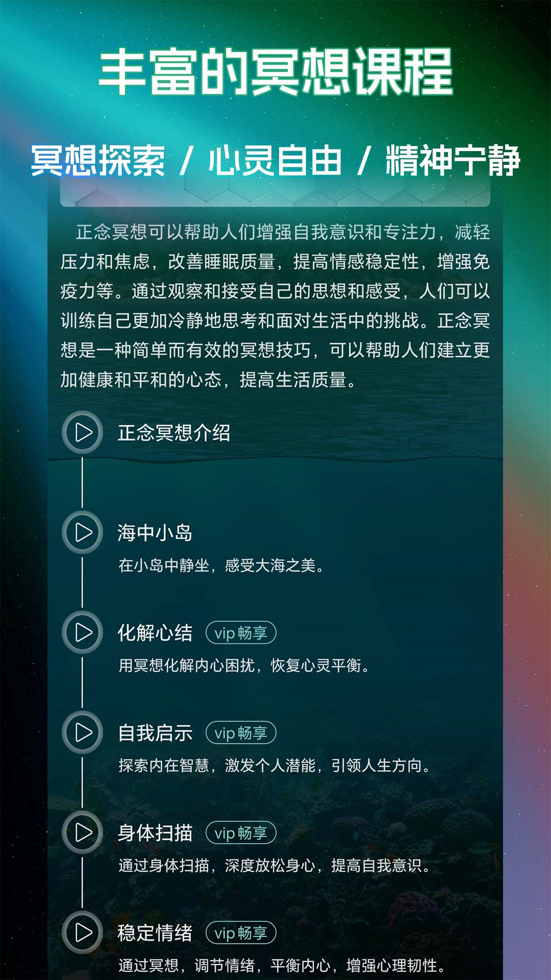 睡眠冥想百分百_截图3