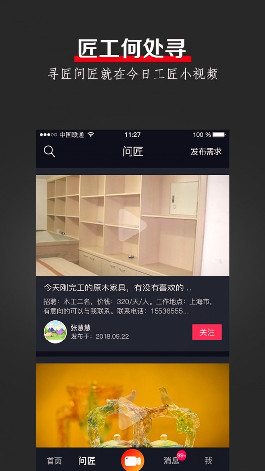今日工匠_截图3