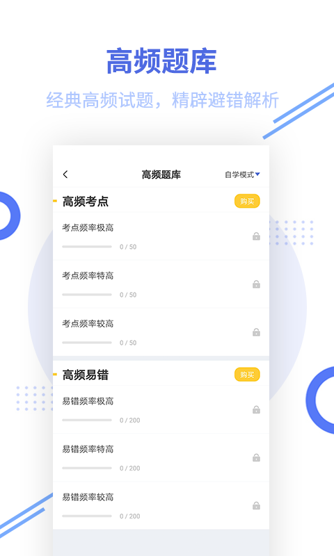 税务师帮考题库_截图2