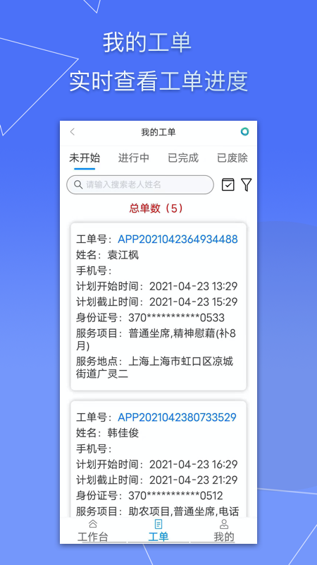 服务管家_截图2