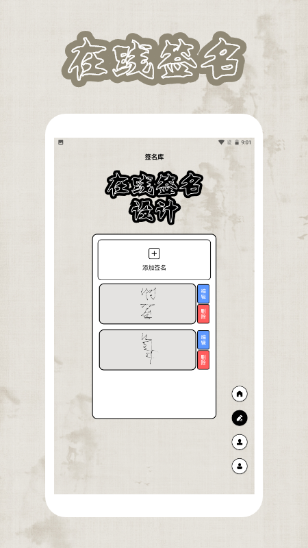 手机签字软件_截图3