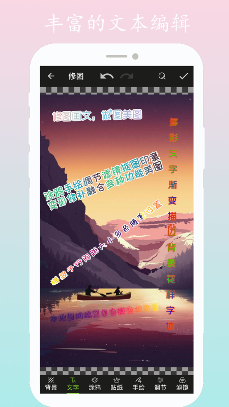 修图画文_截图3