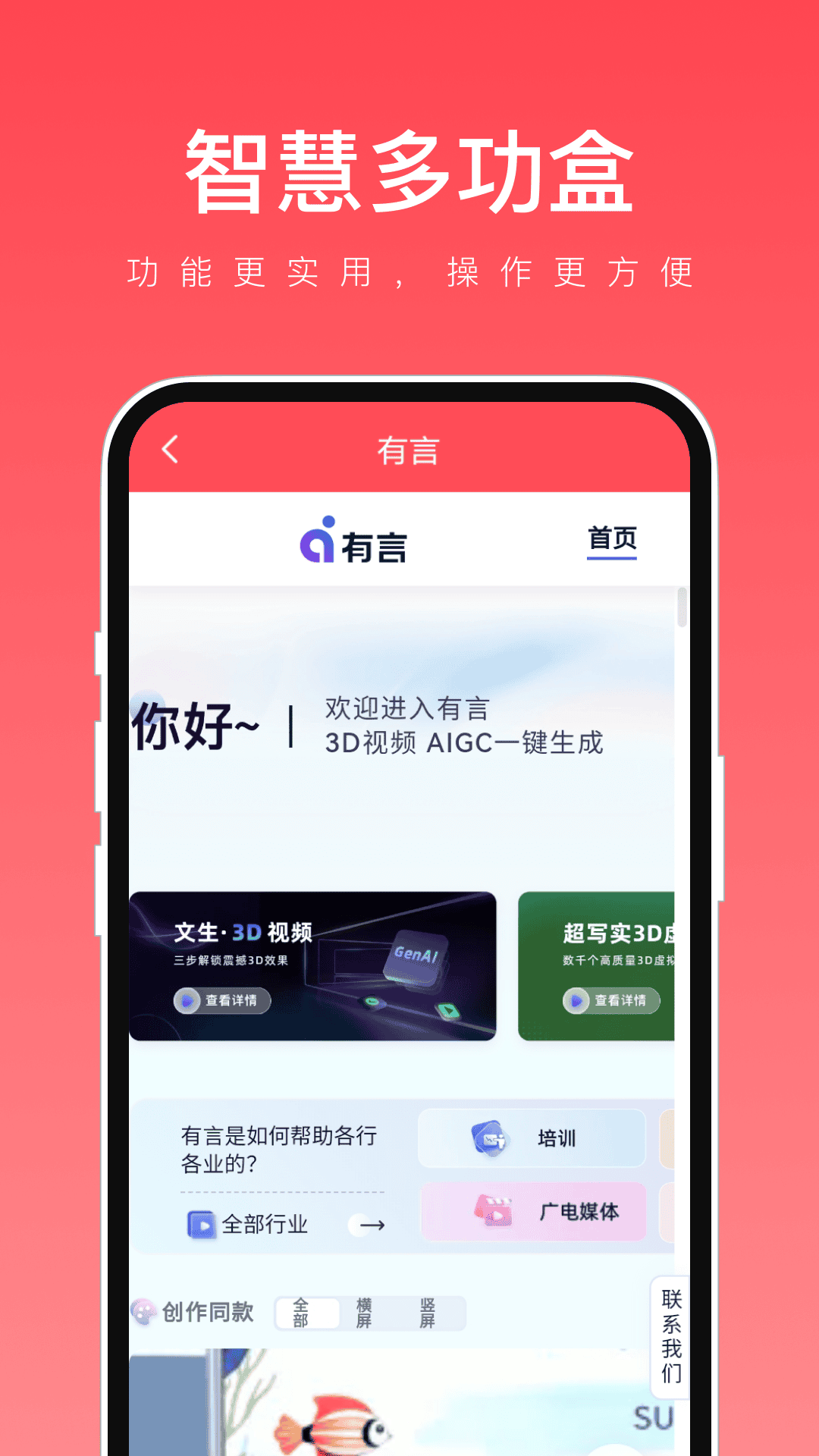 智慧多功盒_截图4