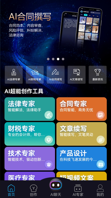 ai超能王_截图1
