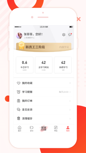海之声云课堂_截图5