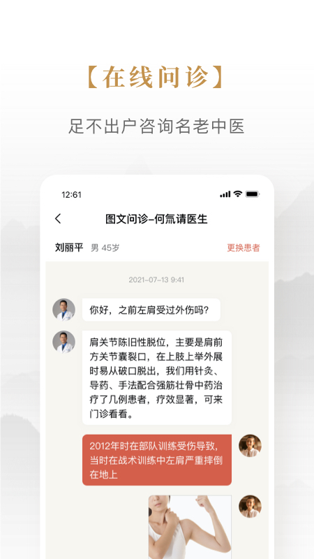 固生堂中医_截图2