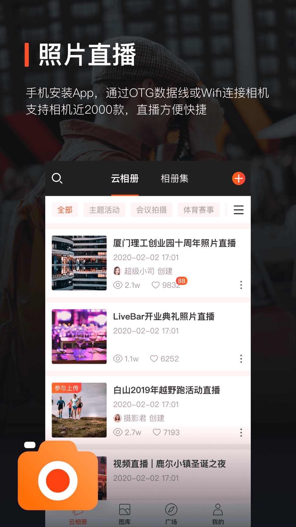享像派_截图1