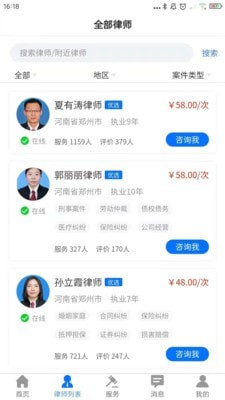 誉远法律_截图3
