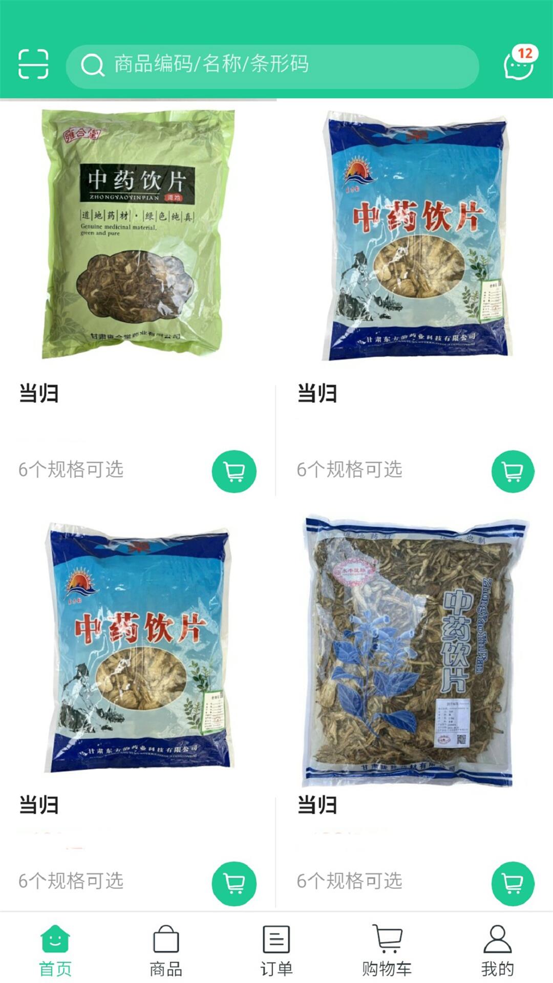 陇药健康_截图3