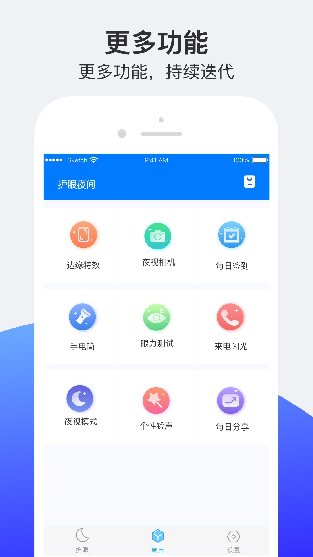 夜间护眼_截图4