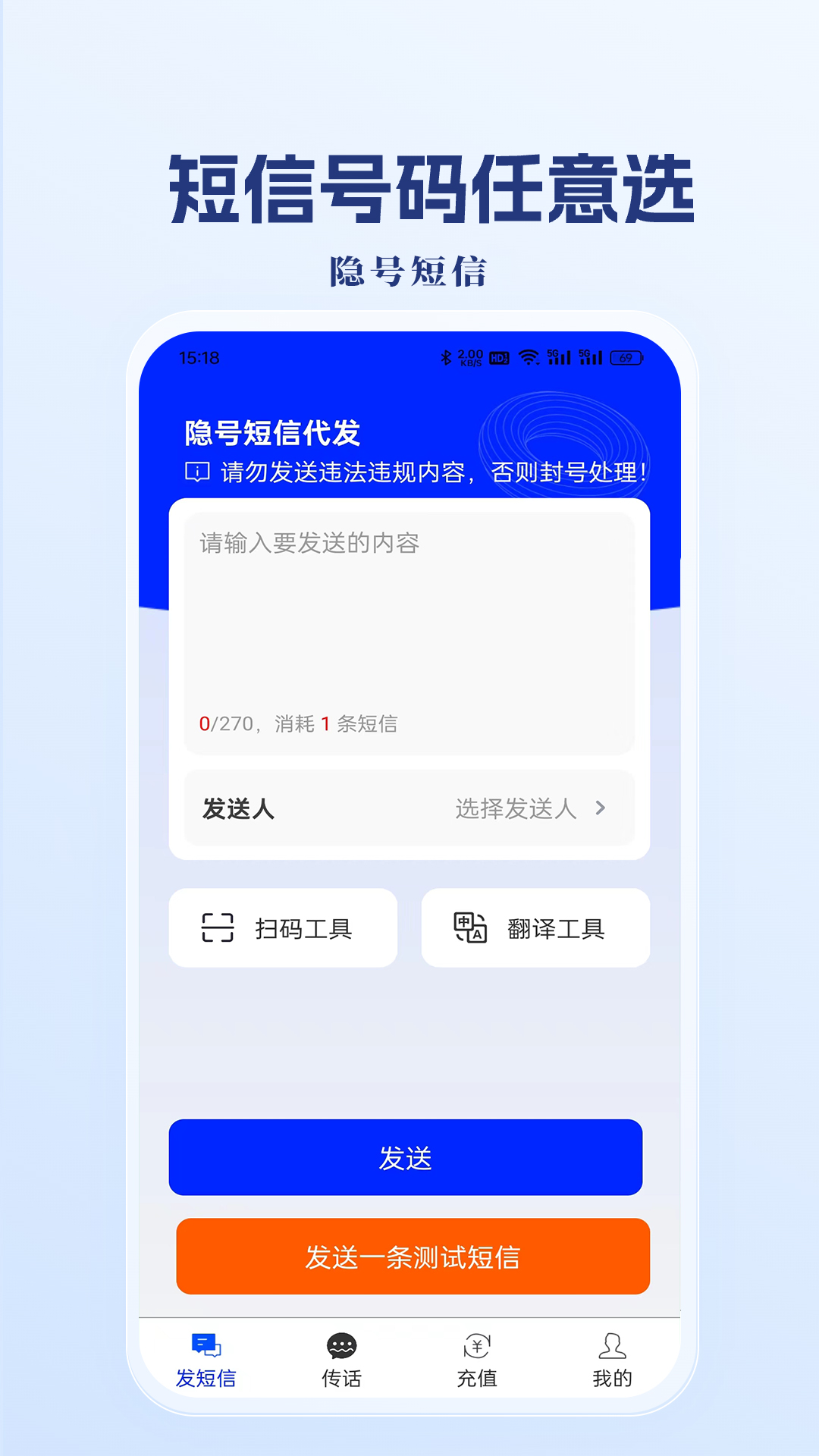 隐号短信_截图2