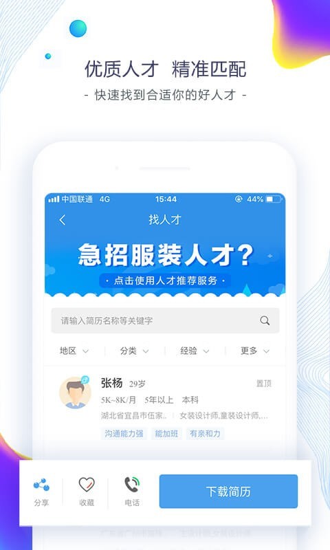 东纺招聘_截图2