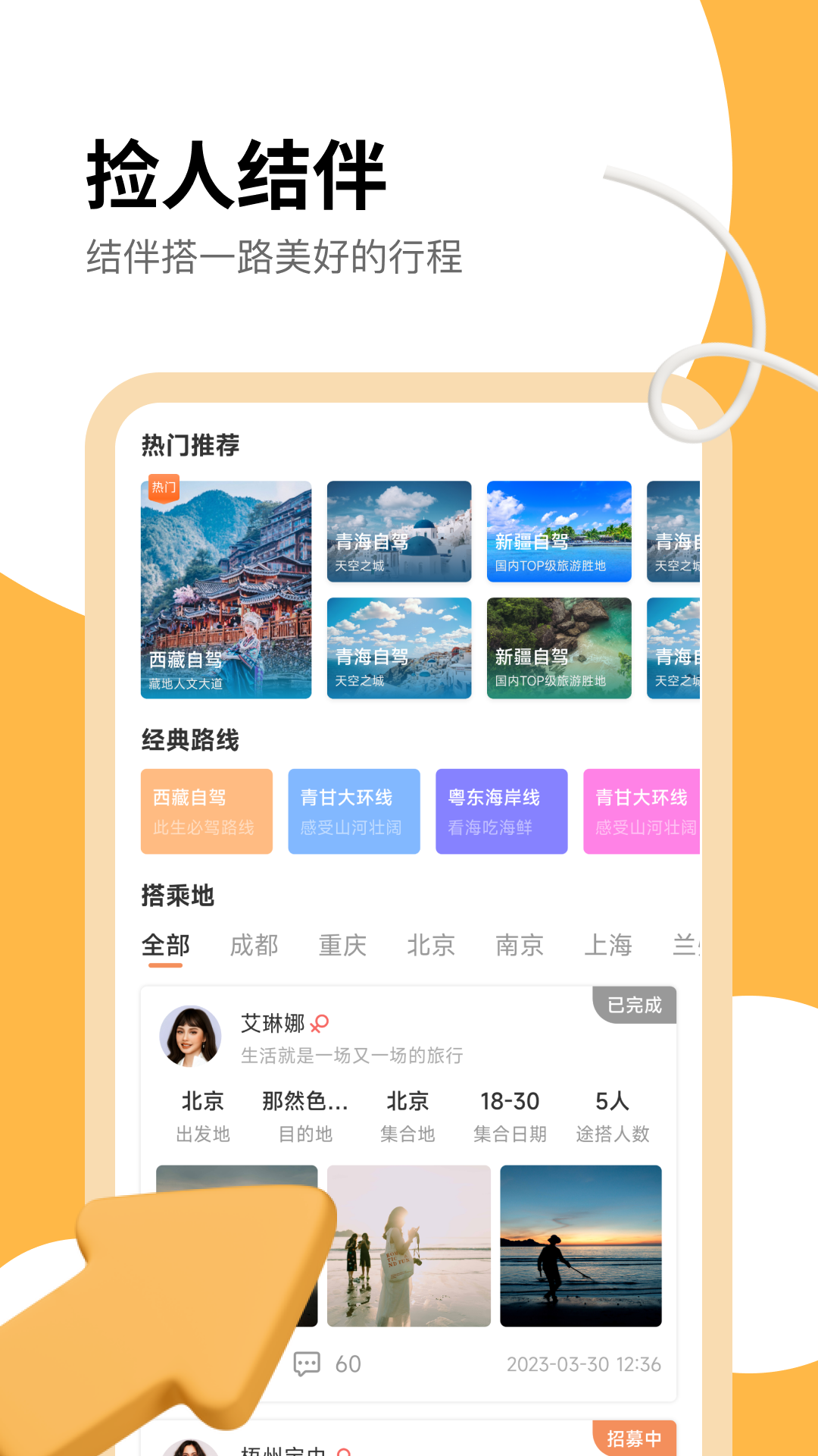 旅搭_截图3