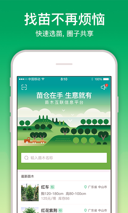 苗仓_截图1