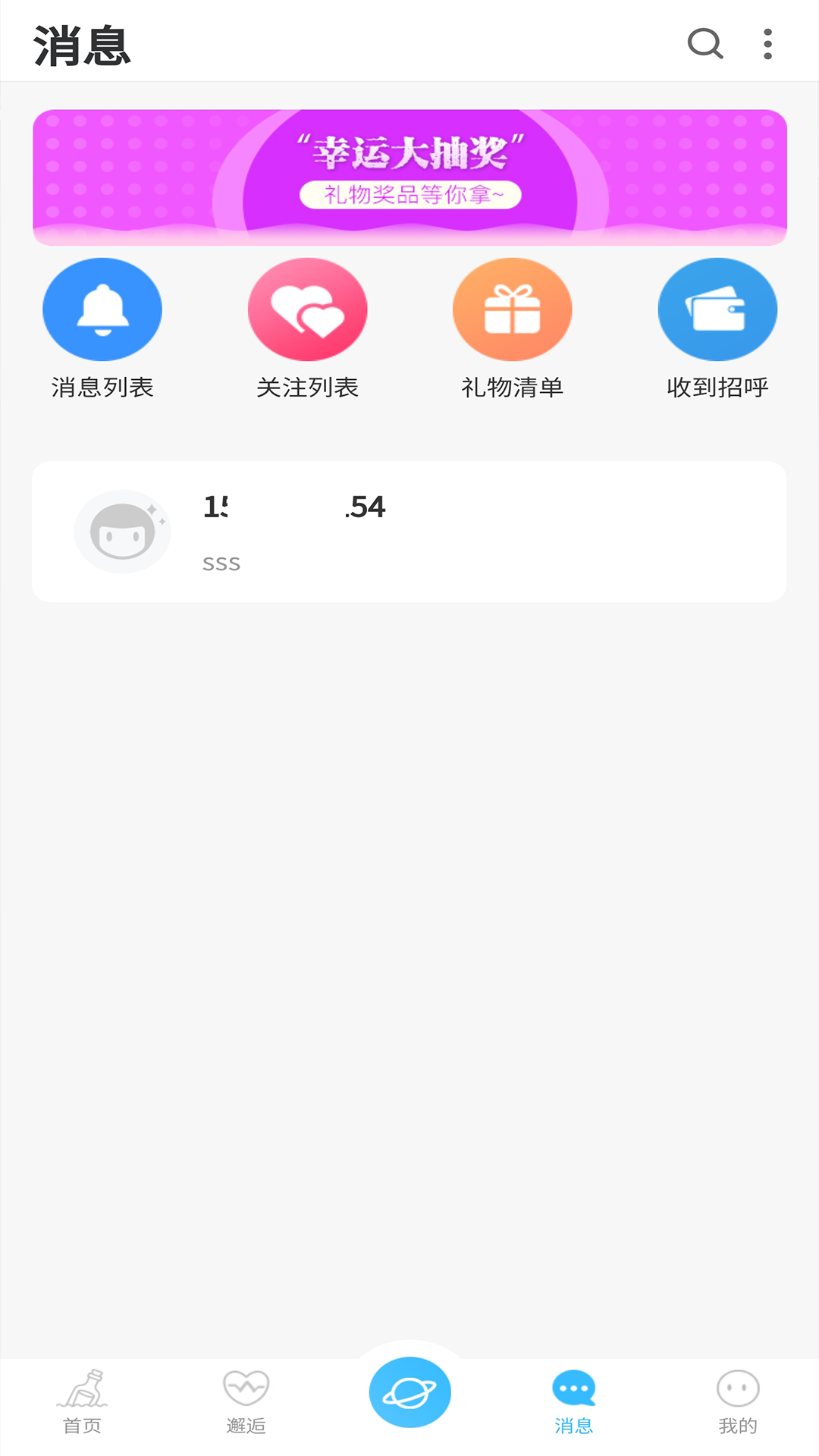 友友漂流瓶_截图3