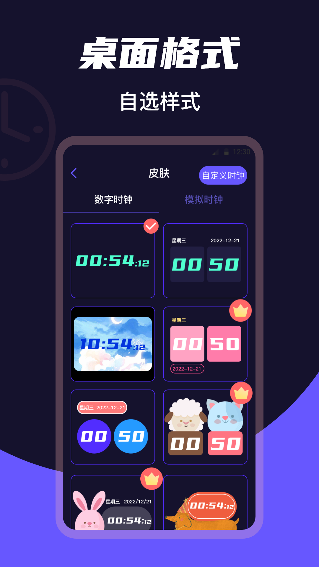 桌面时钟clock_截图4