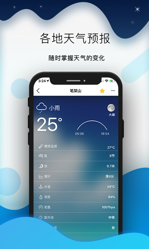 全球潮汐_截图1