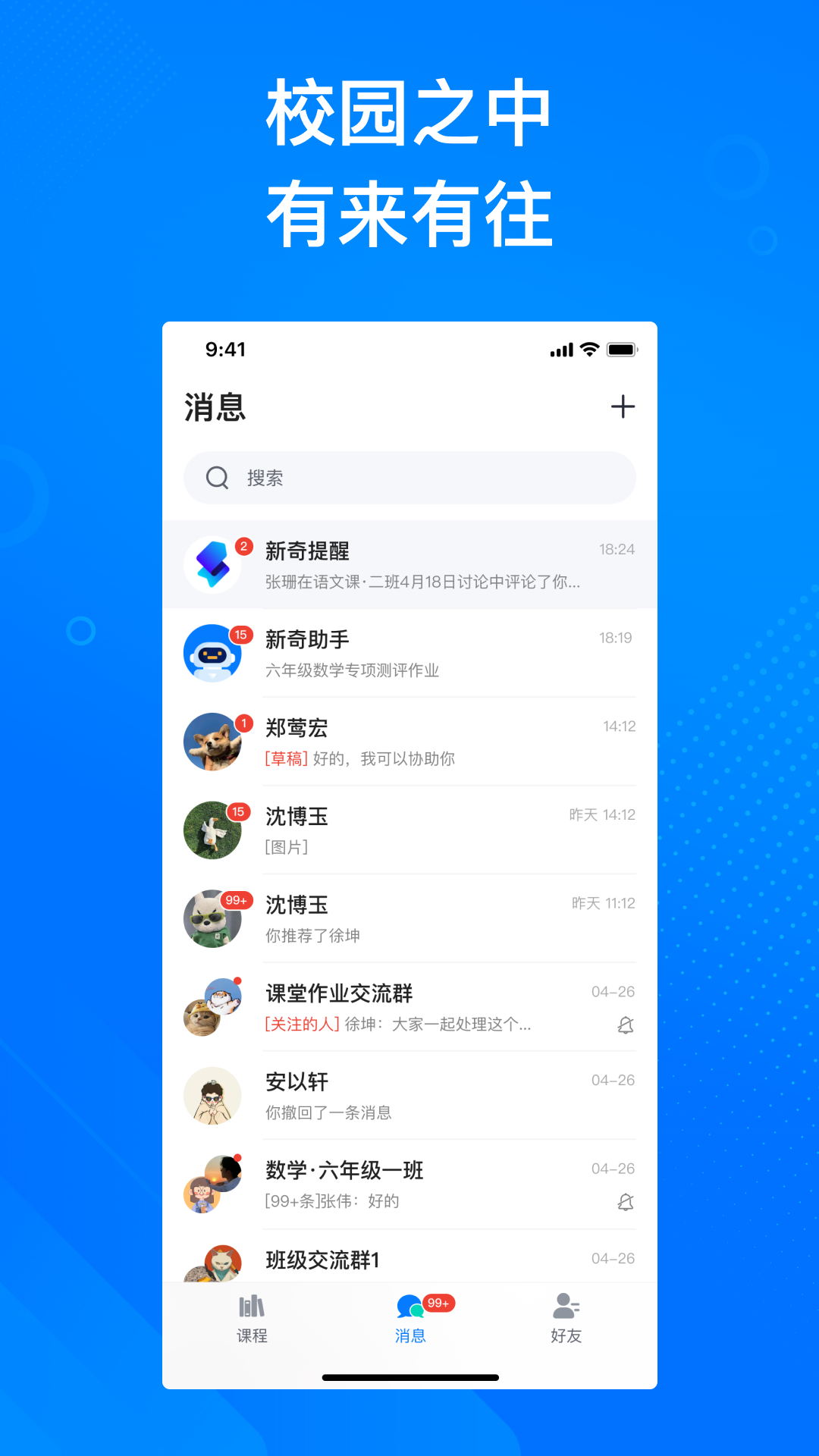 新奇课堂_截图3