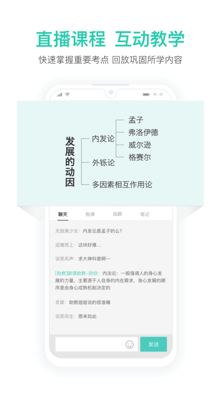 一起考教师教招版_截图5