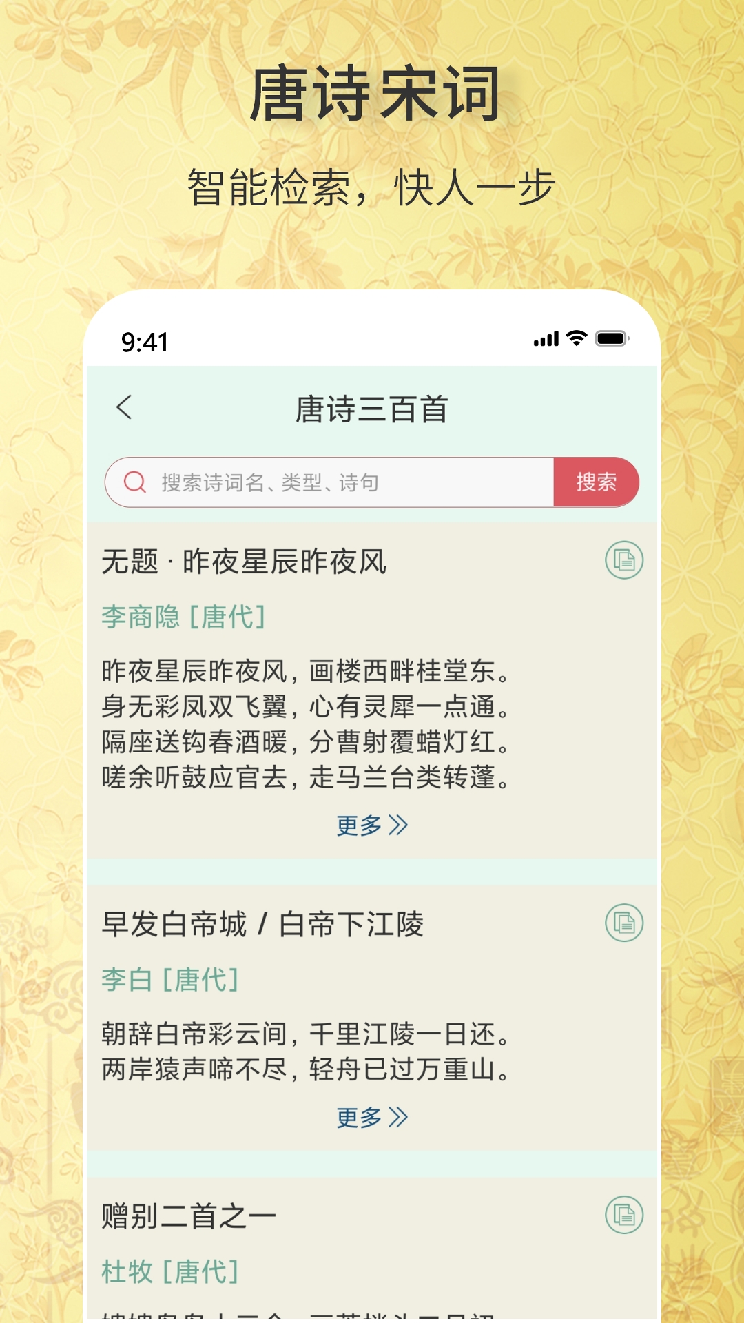 古诗词文学库_截图2