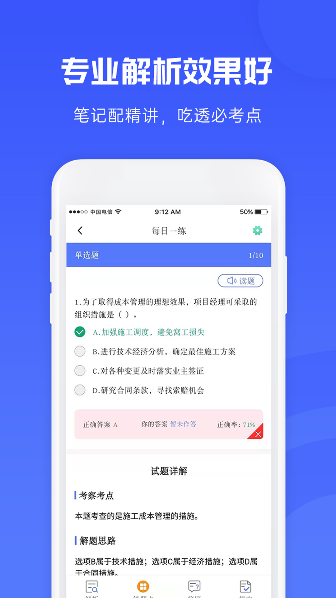益题库_截图4