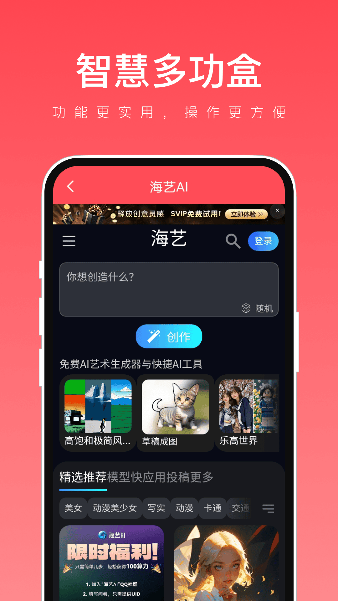 智慧多功盒_截图3