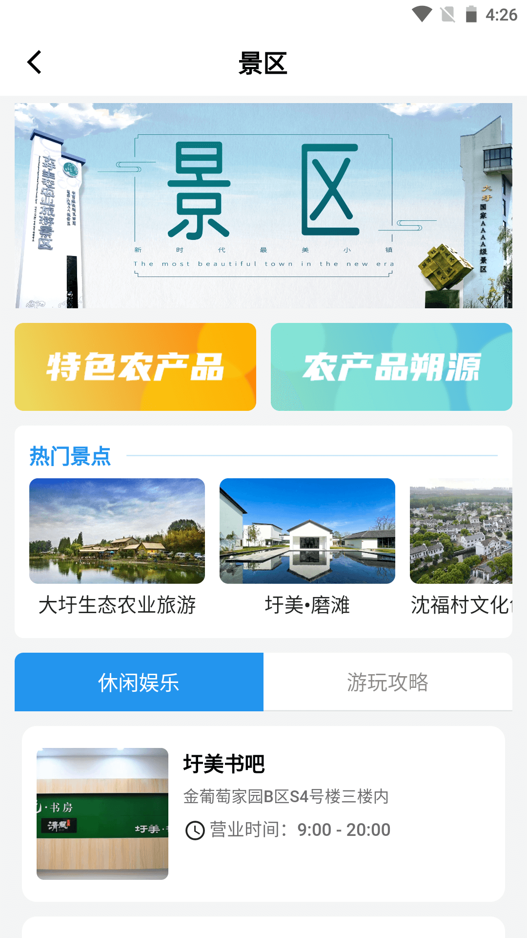 数字圩美_截图4