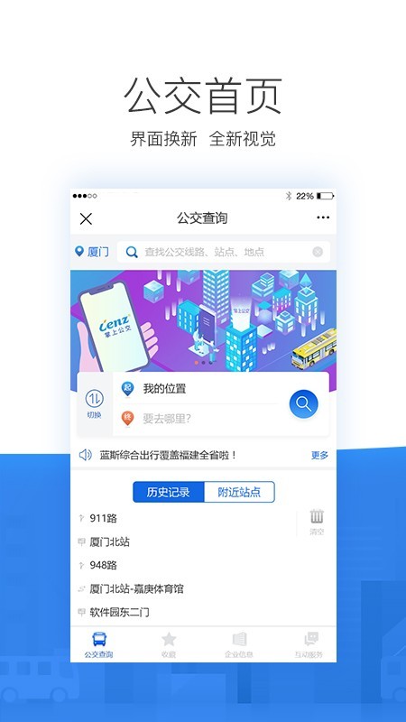 掌尚公交_截图2