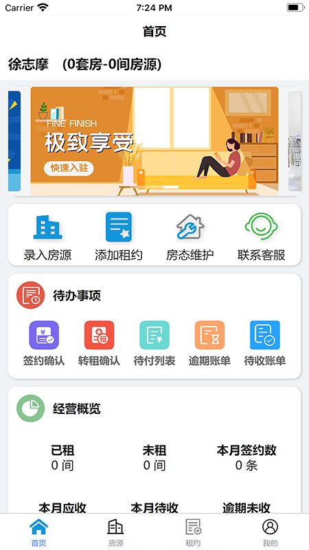 大宾租房房东_截图2