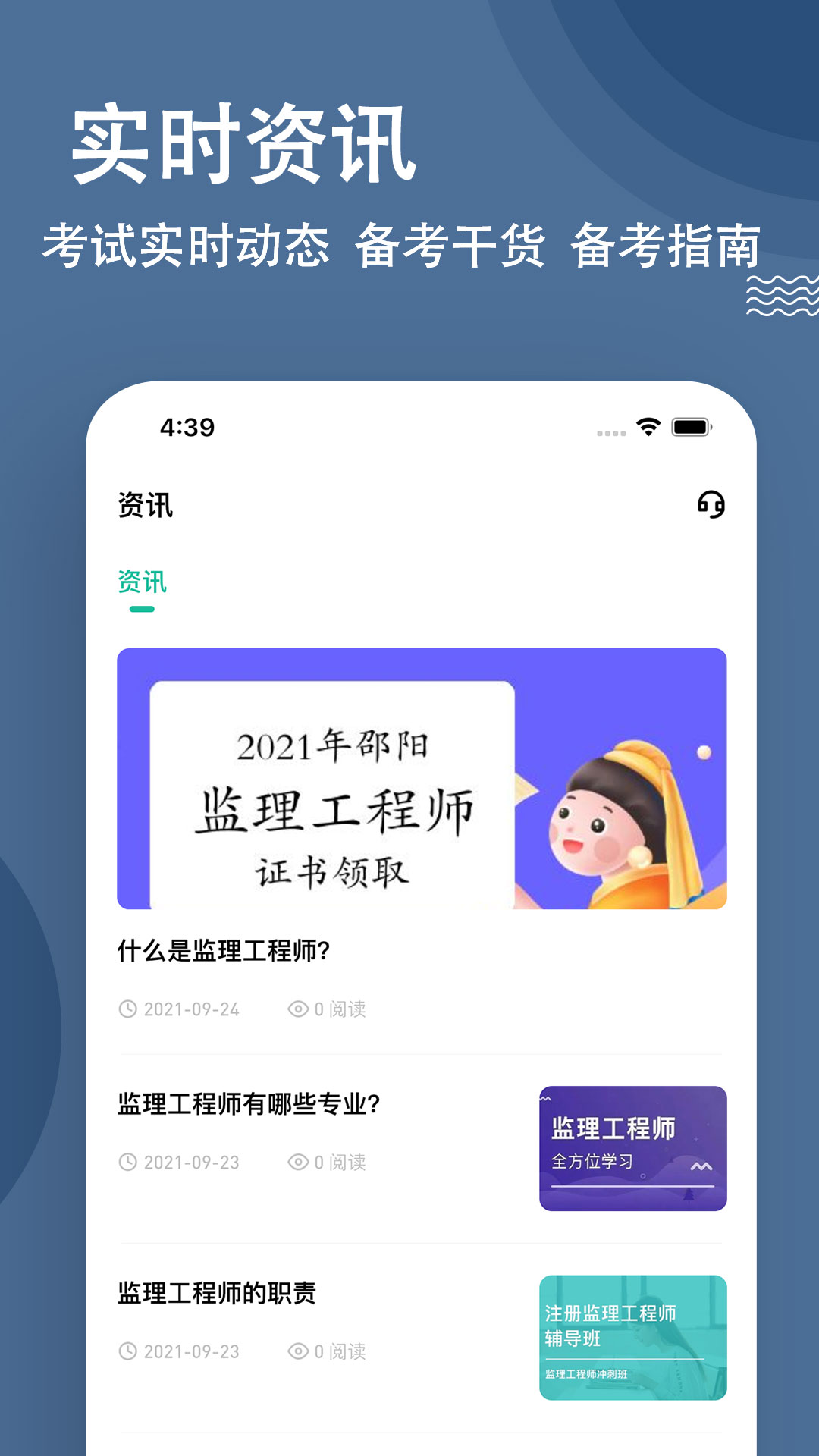 监理工程师练题狗_截图5