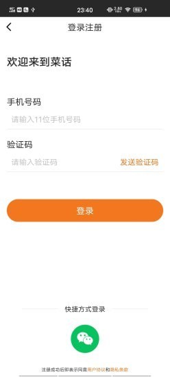 菜话_截图2