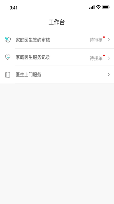 泰享家医_截图5