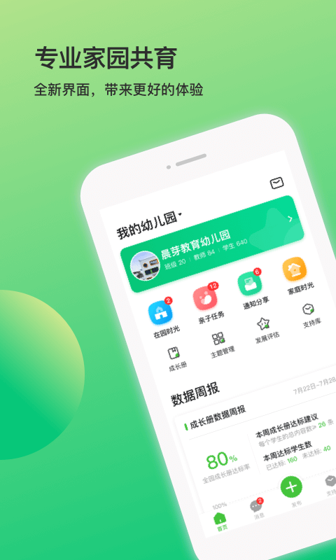 一起长大教师_截图2