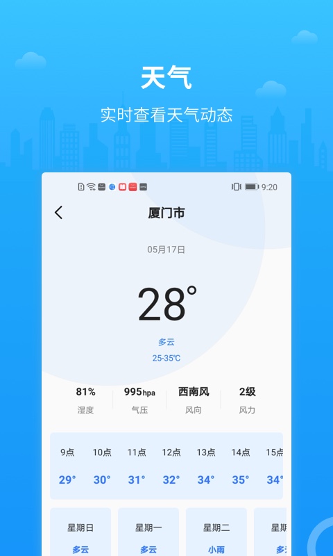 实时公交来了_截图4