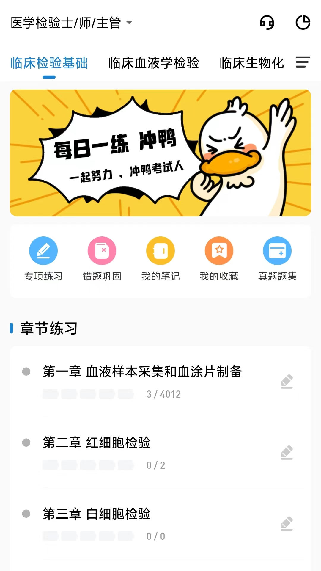 凯德医考_截图1