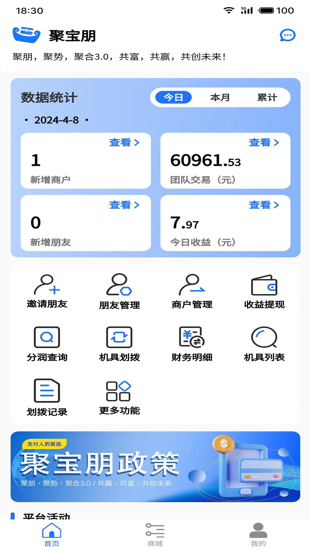 聚宝朋_截图2