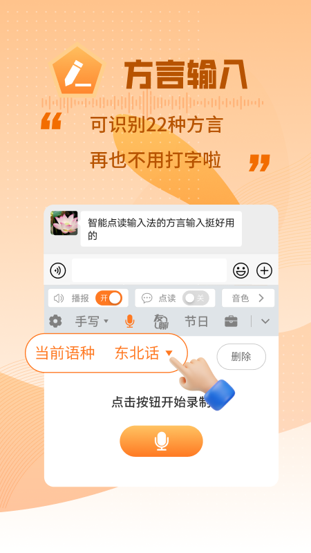 智能点读输入法_截图2