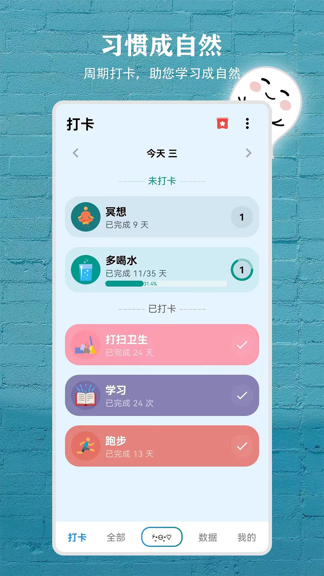 习惯盒子_截图1