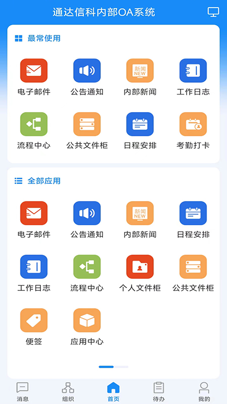 通达oa_截图3