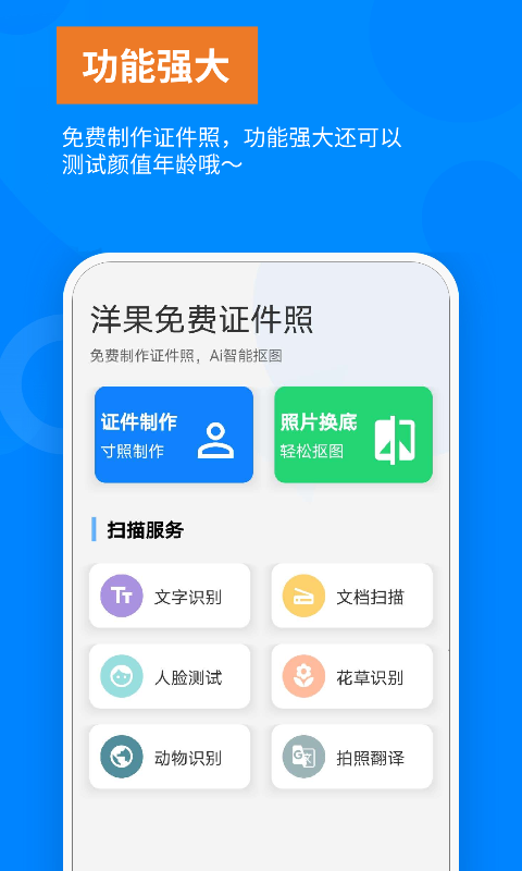 洋果免费证件照_截图1