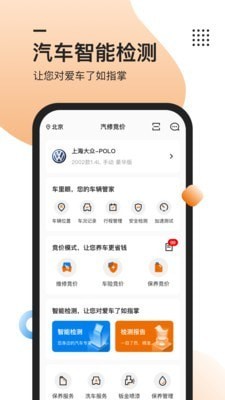 汽修竞价_截图1