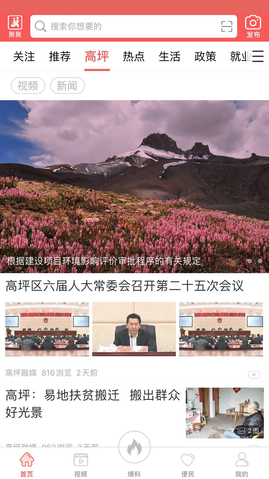 云上高坪_截图2