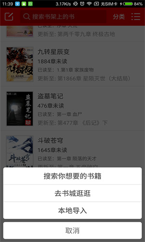 快听小说_截图3