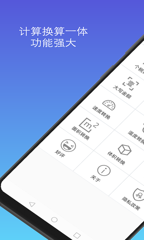 计算器换算_截图1