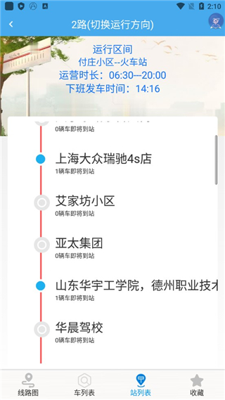 德州智能掌上公交_截图3